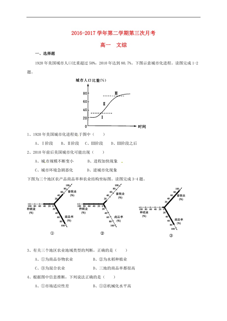 贵州省遵义市汇川区2016－2017学年高一地理下学期第三次月考试题_第1页