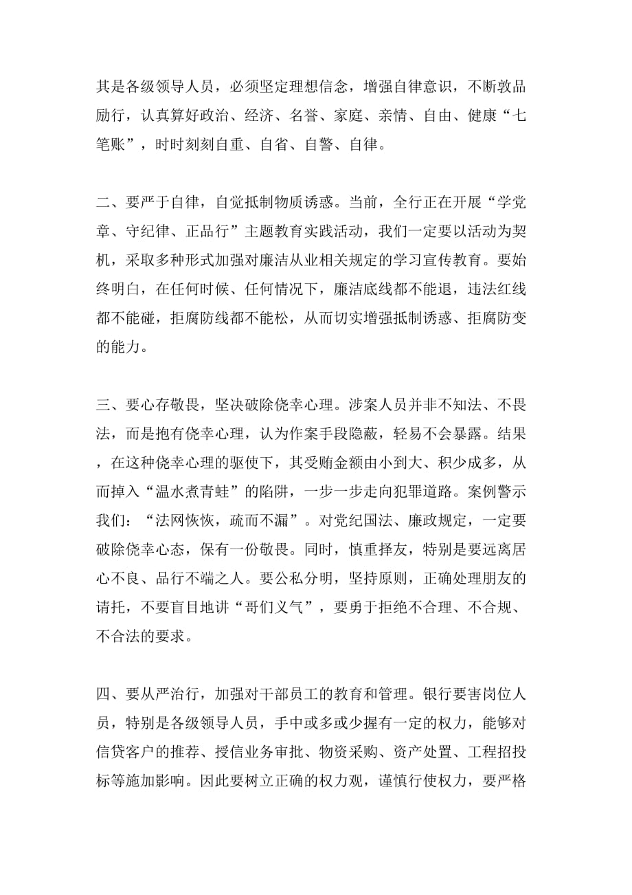 [祸起间职教育片观后感]反腐教育片观后感反腐倡廉教育片观后感_第2页