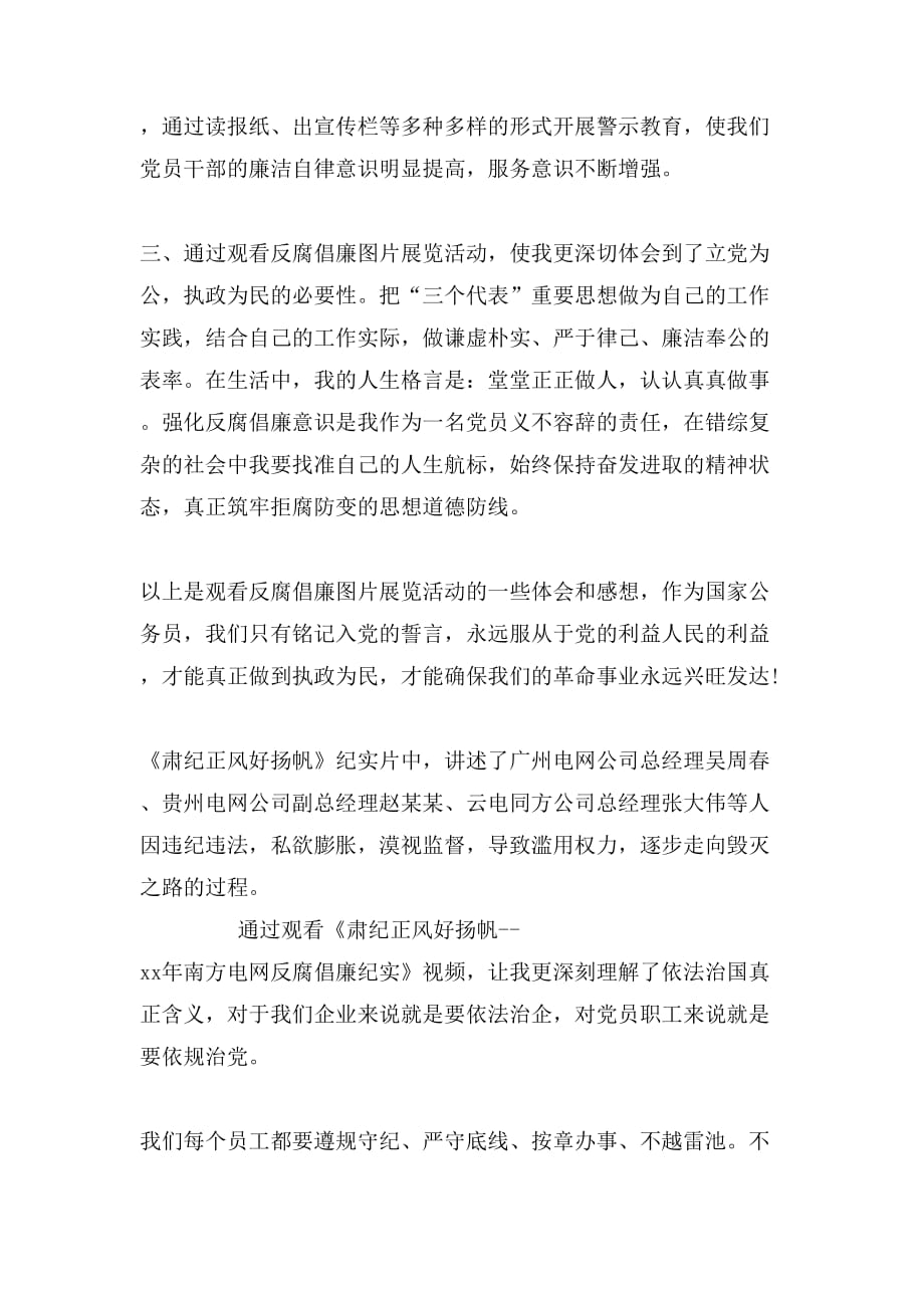 [祸起间职教育片观后感]反腐教育片观后感反腐倡廉教育片观后感_第4页