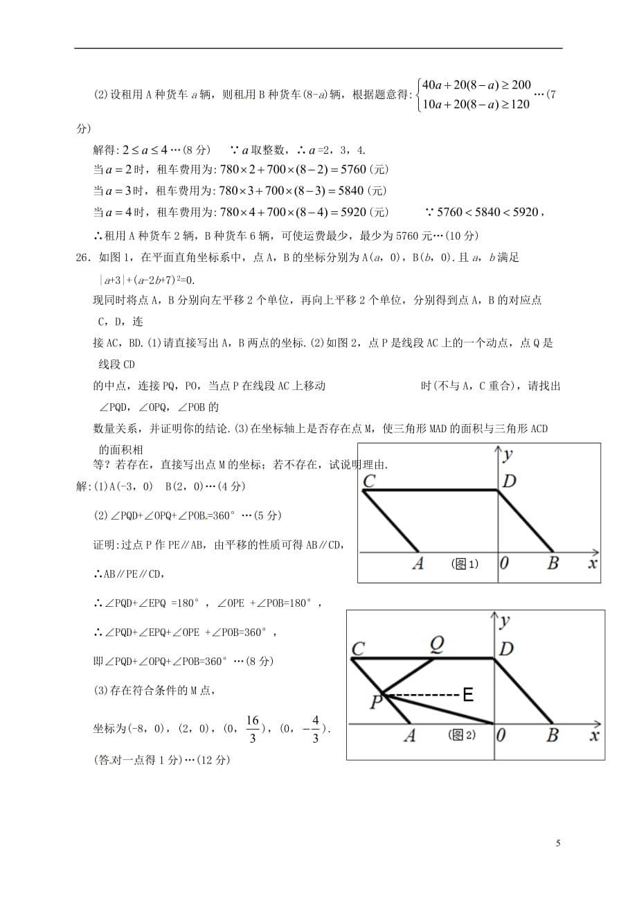 重庆市江2017-2018学年七年级数学下学期期末第二次模拟试题 新人教版_第5页