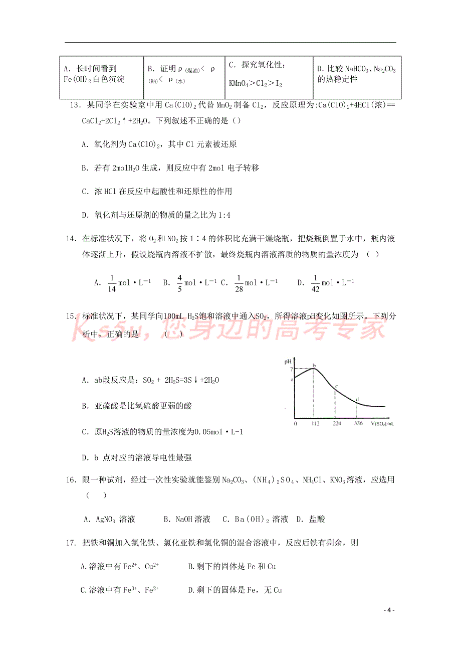 辽宁省六校协作体2018－2019学年高一化学下学期期初考试试题_第4页