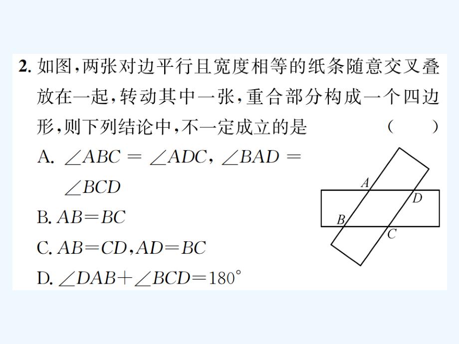 2017-2018学年九年级数学上册 章末复习（一）特殊平行四边形 （新版）北师大版_第4页