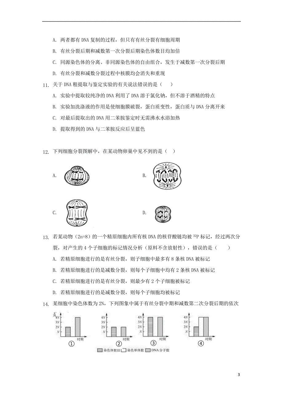 贵州省铜仁市第一中学2018－2019学年高二生物上学期期中试题_第3页