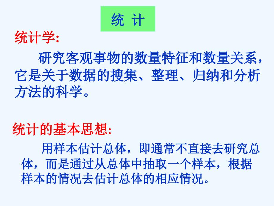 广东省汕头市高中数学 第二章 统计 2.1.1 简单随机抽样 新人教a版必修3_第2页