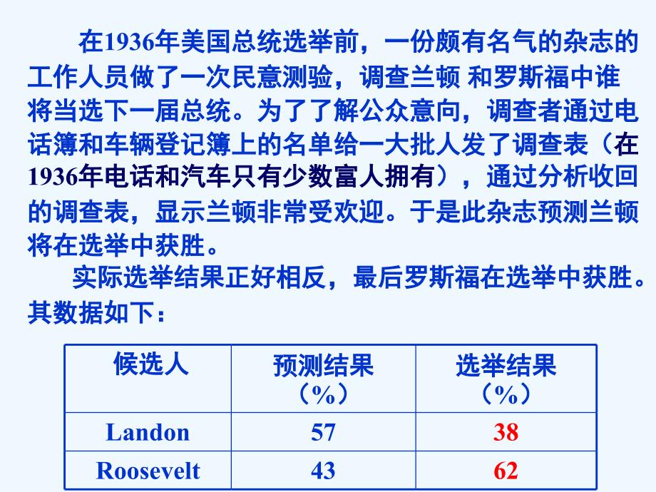 广东省汕头市高中数学 第二章 统计 2.1.1 简单随机抽样 新人教a版必修3_第4页