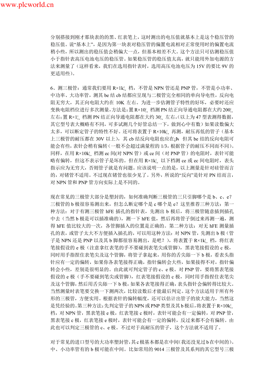 数字万用表的使用方法详细图解资料_第4页