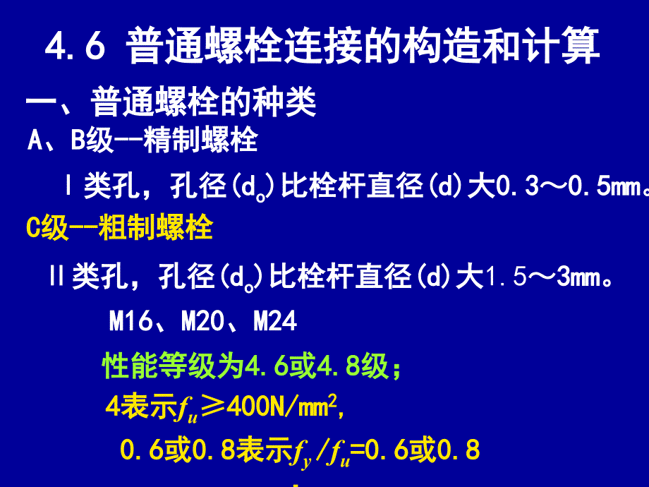 普通螺栓的种类._第1页