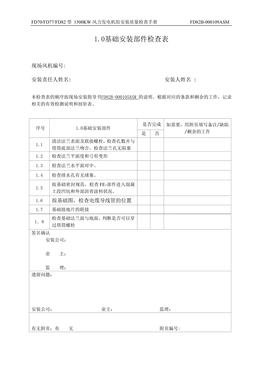 安装质量检查手册._第1页