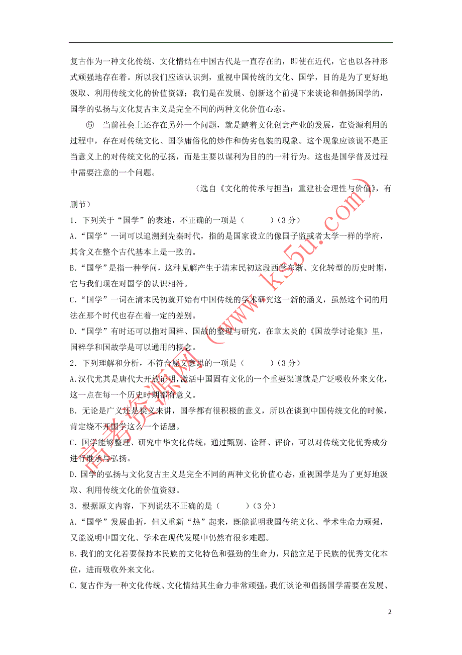 辽宁省沈阳市2017-2018学年高二语文上学期阶段考试(10月)试题_第2页