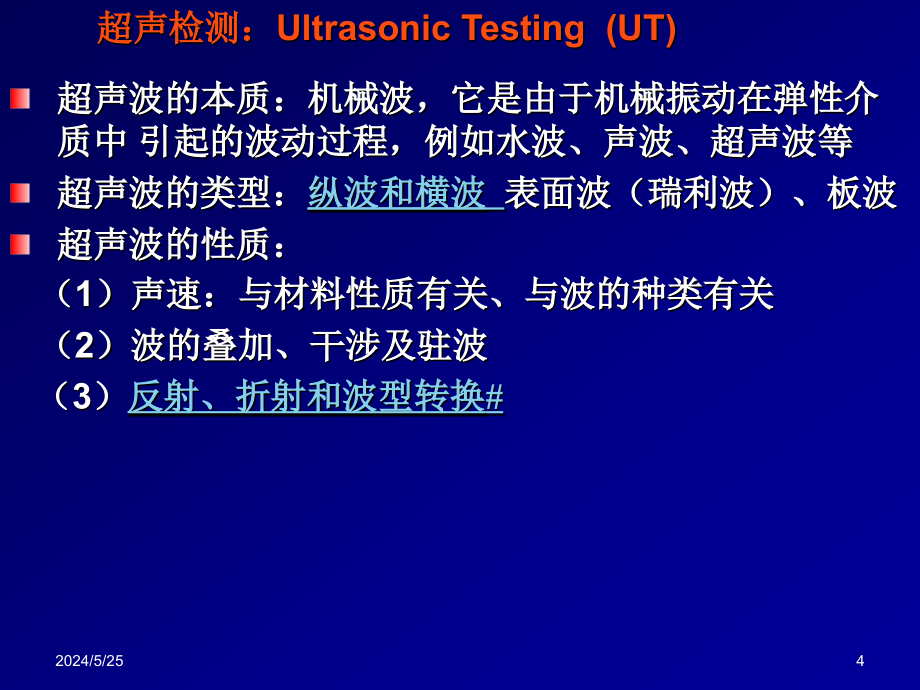 无损检测综合知识讲诉_第4页