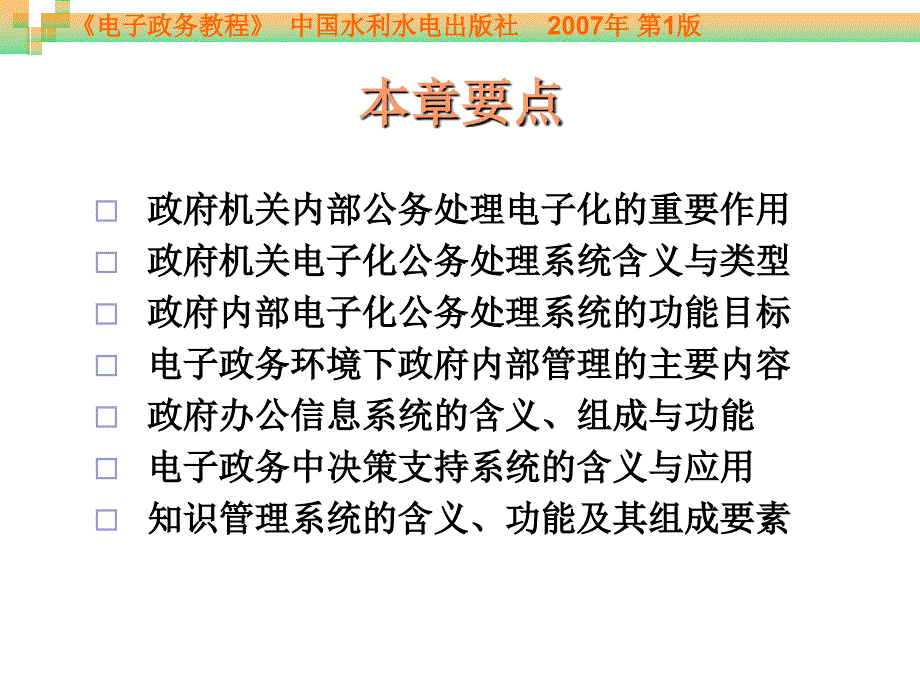 电子政务-第03章政府机关内部公务处理电子化_第2页