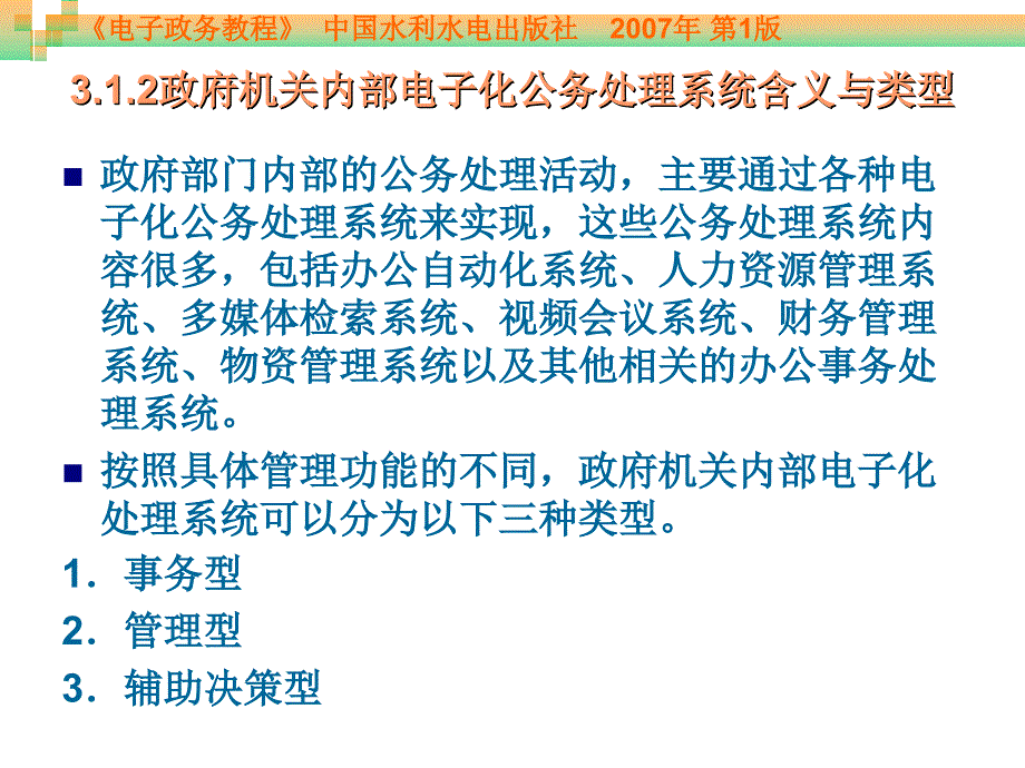 电子政务-第03章政府机关内部公务处理电子化_第4页