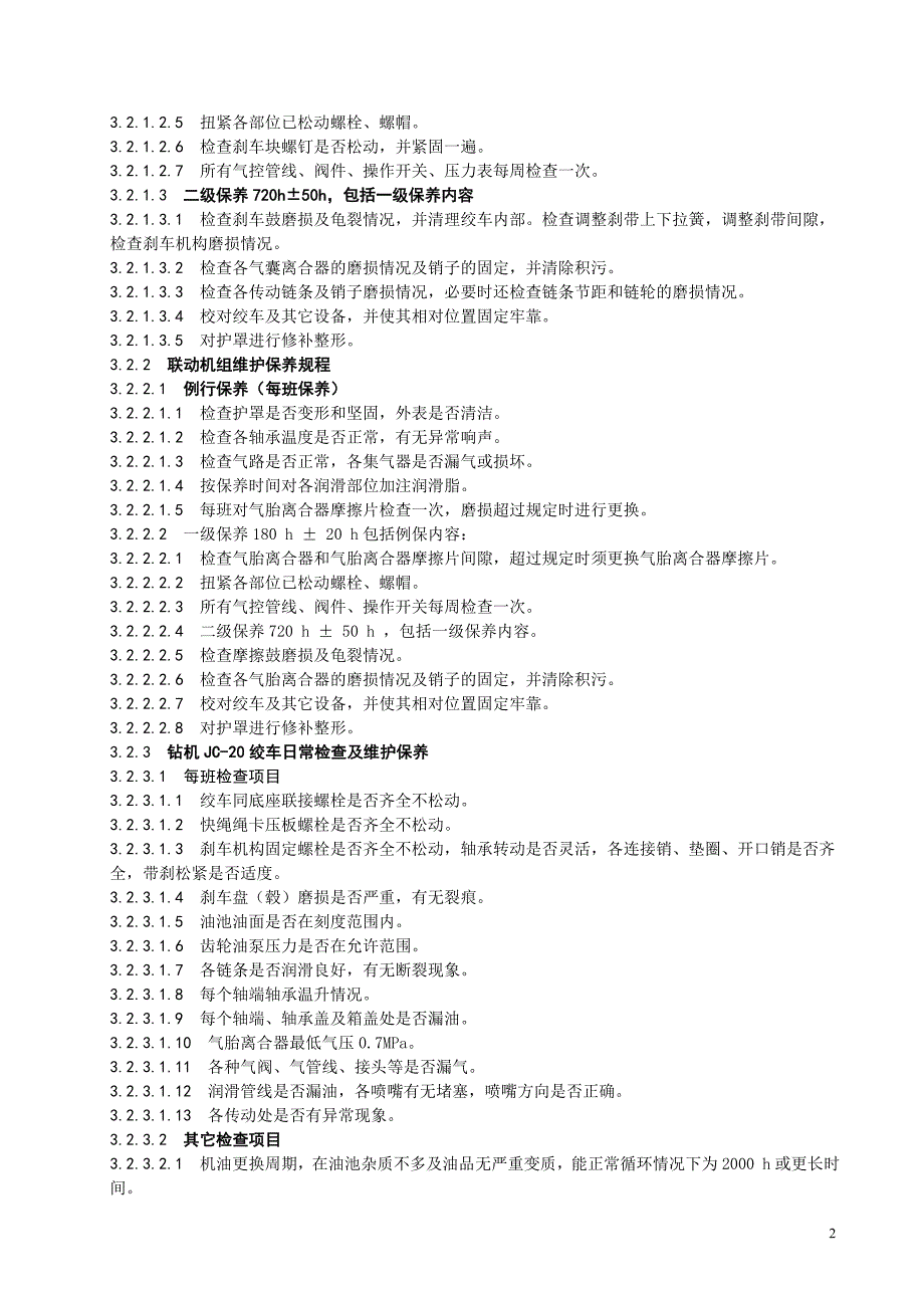 实用钻井设备维护保养规程讲解_第2页