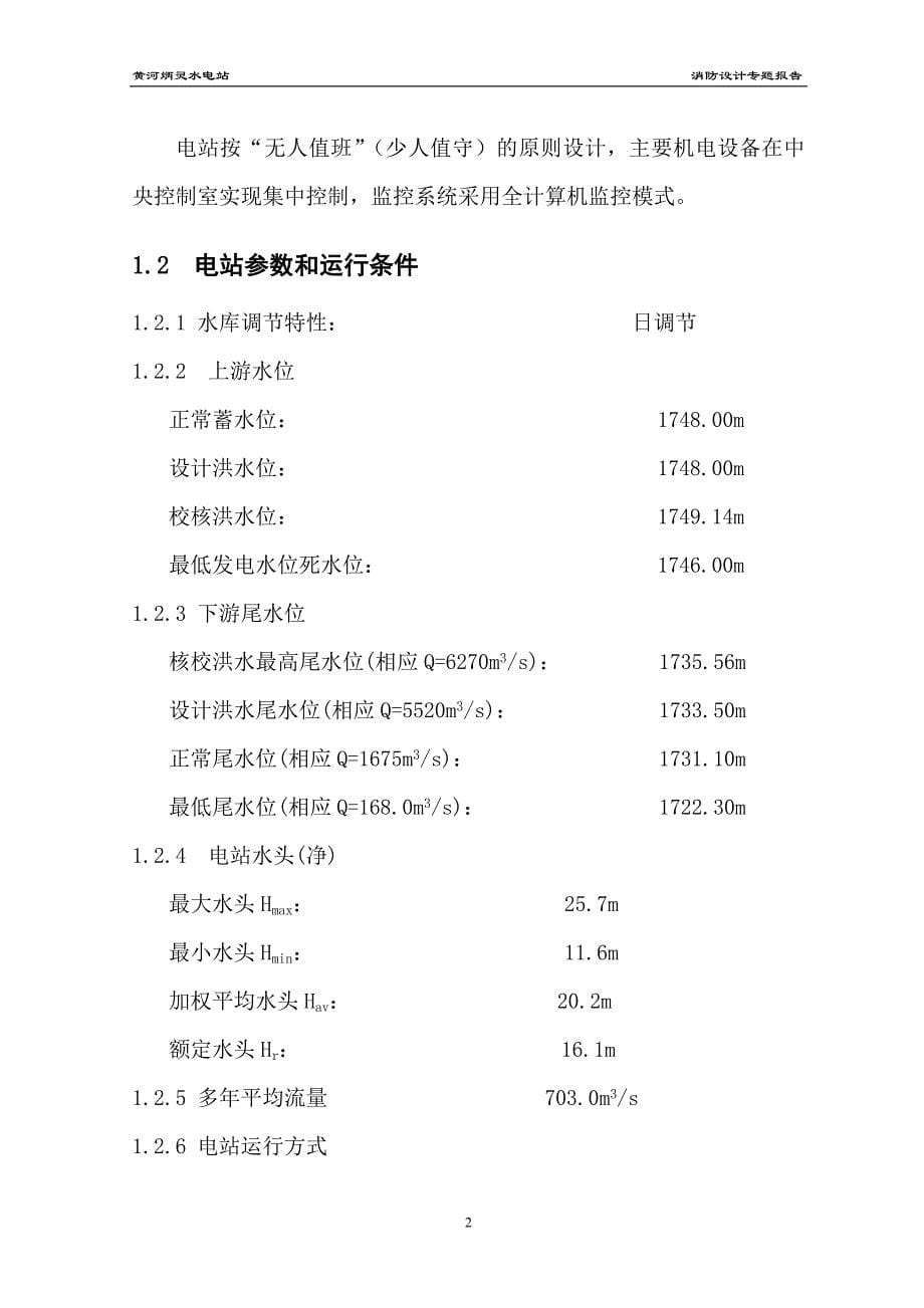 消防报告-水电站厂房讲解_第5页