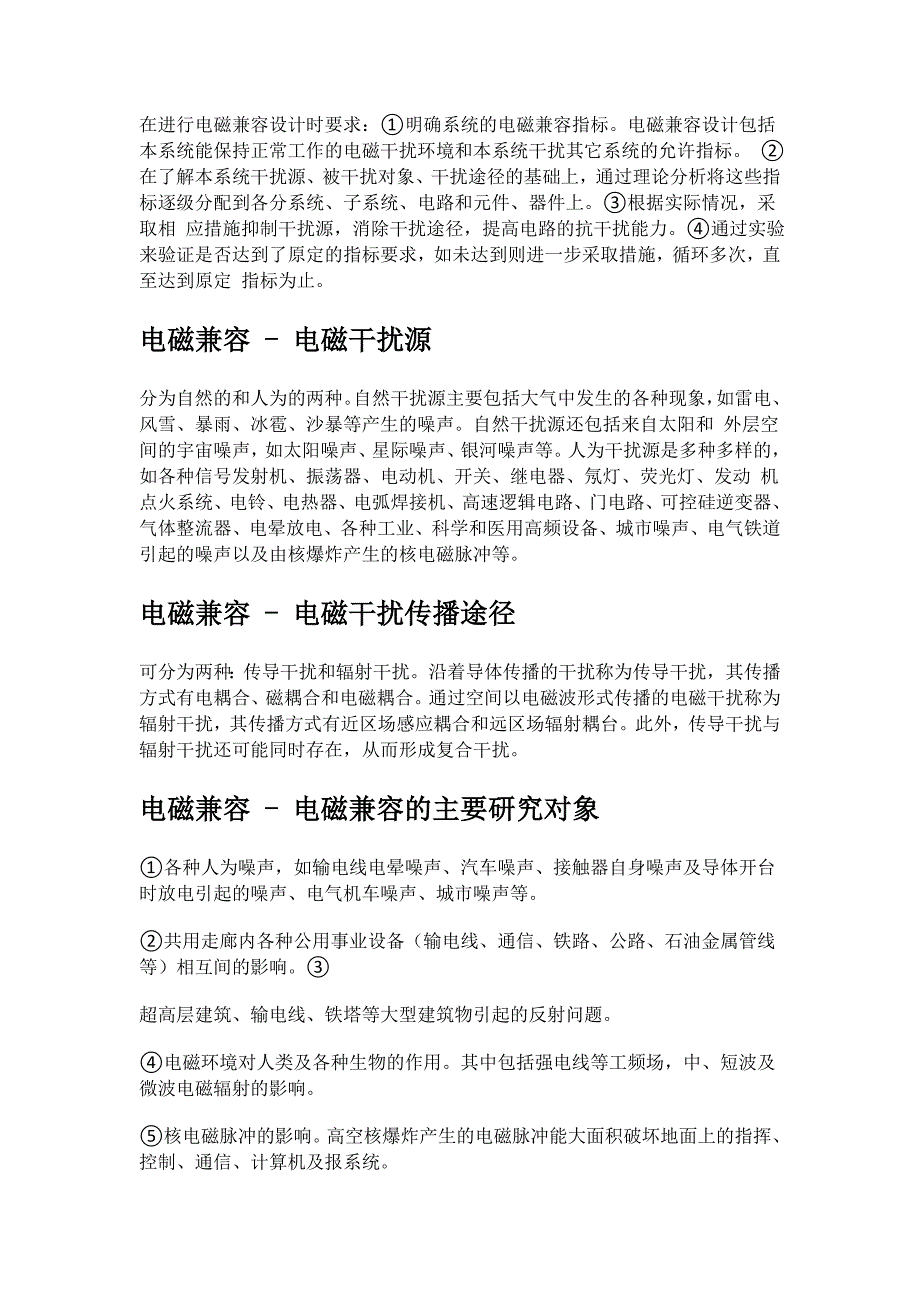 电磁兼容基本概念._第4页