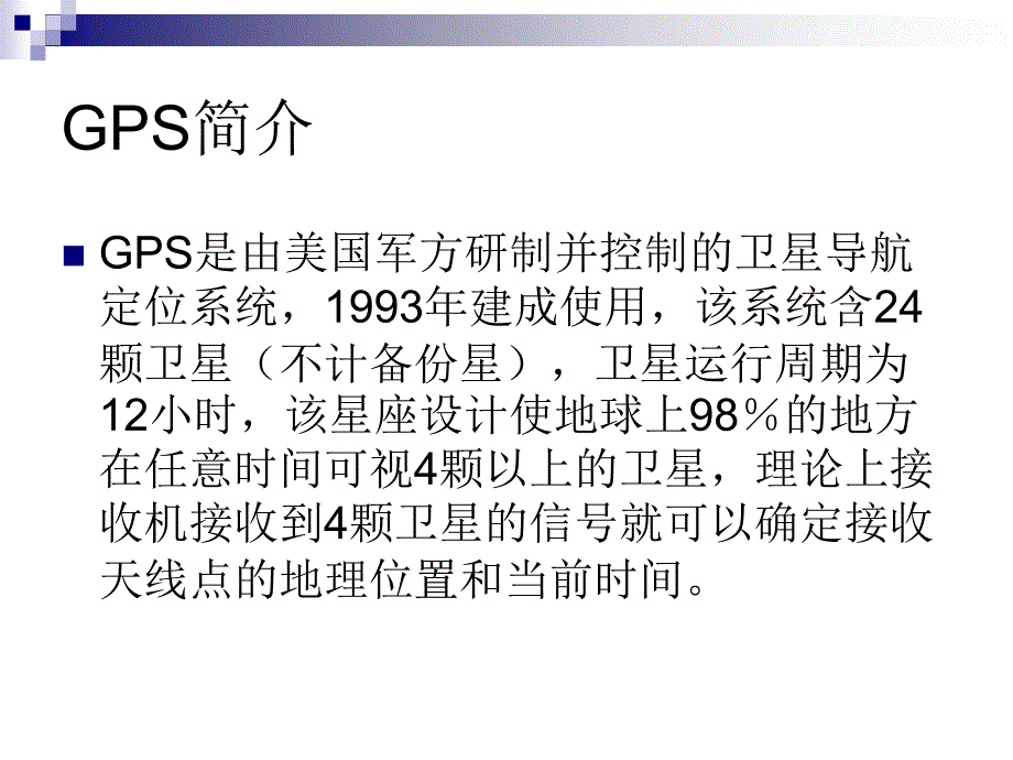 卫星钟原理与应用._第4页