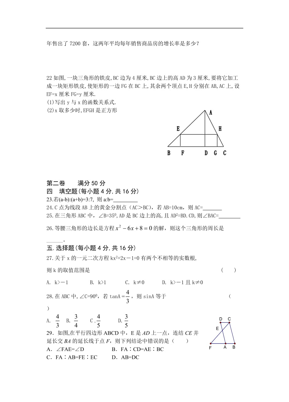 数学湘教版上期末测数学试题附答案_第3页