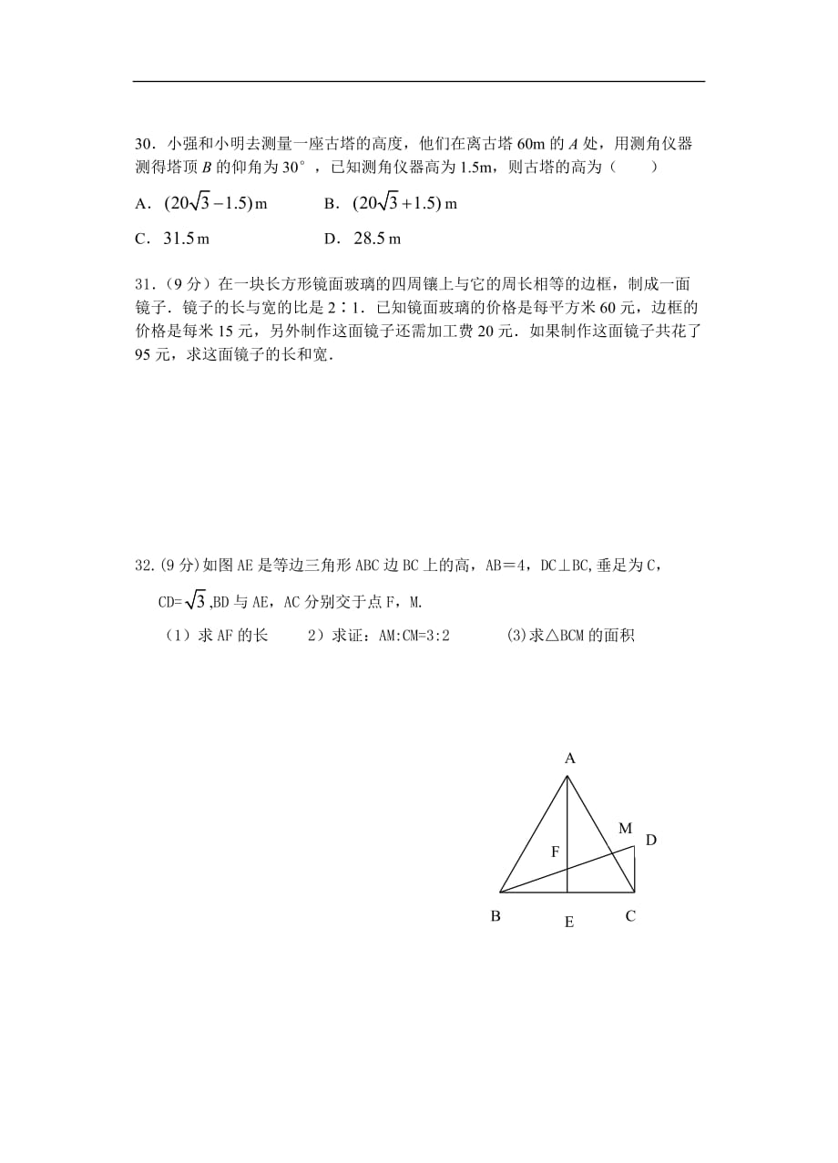 数学湘教版上期末测数学试题附答案_第4页