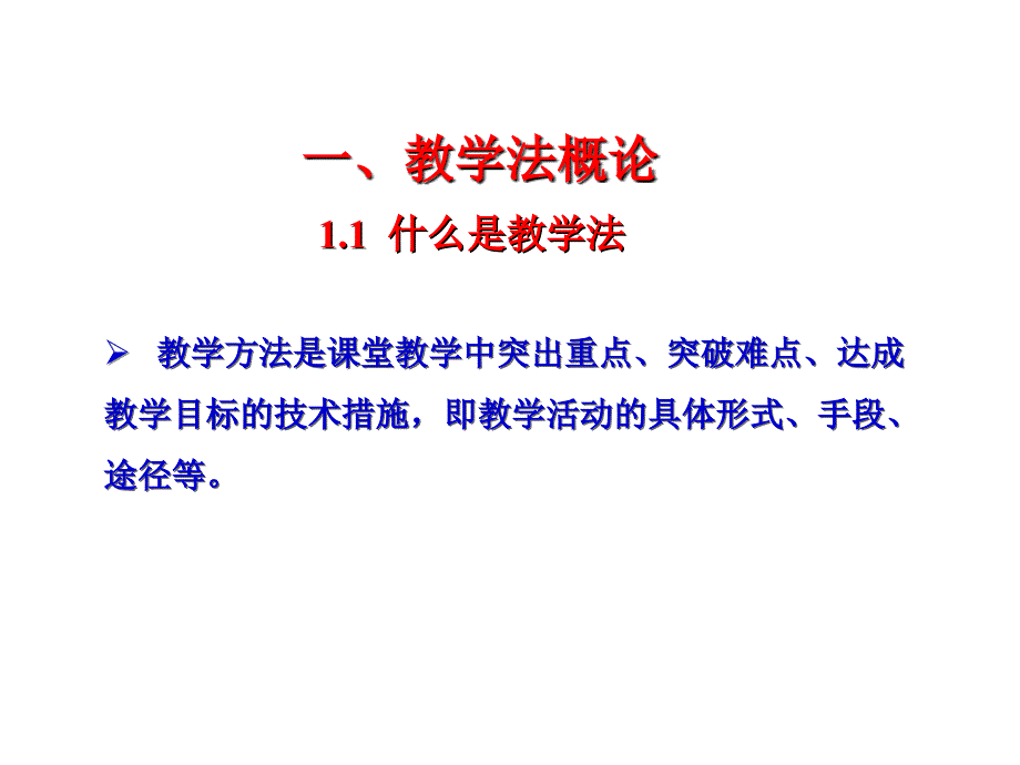 课堂教学方法与技巧讲解_第3页