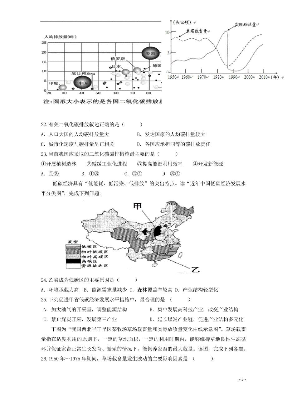 甘肃省临夏市2016－2017学年高二地理下学期第一次月考试题_第5页