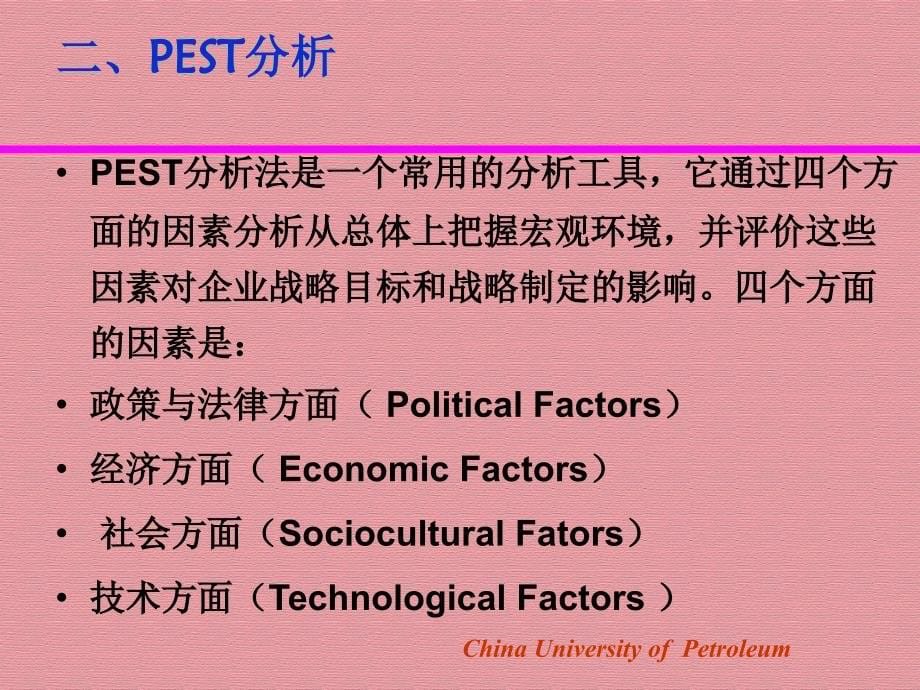 外部环境分析讲义_第5页