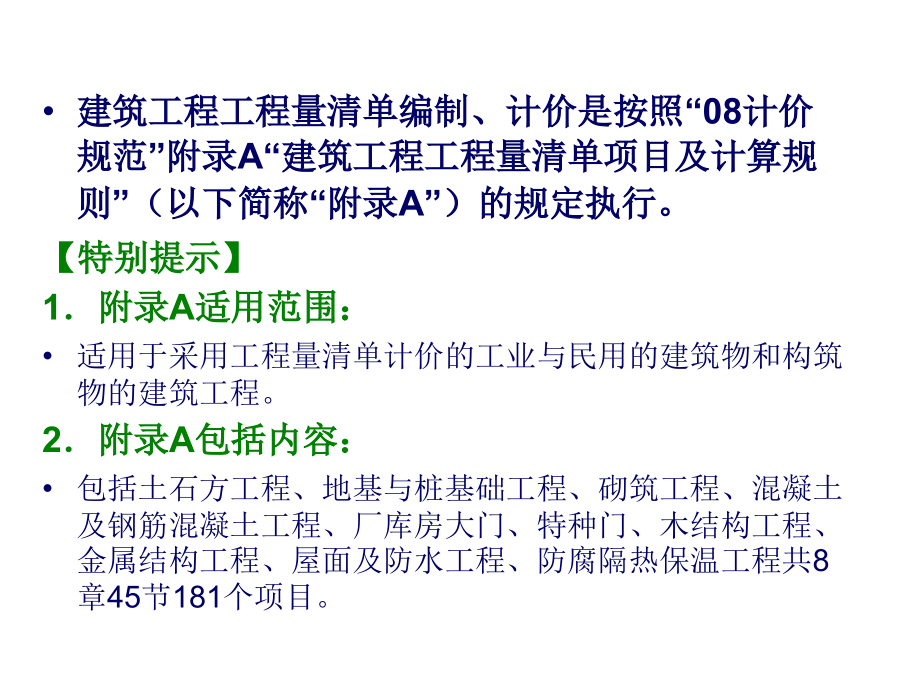 建筑工程计量及计价-透过案例学造价-建筑工程量清单编制及计价_第3页