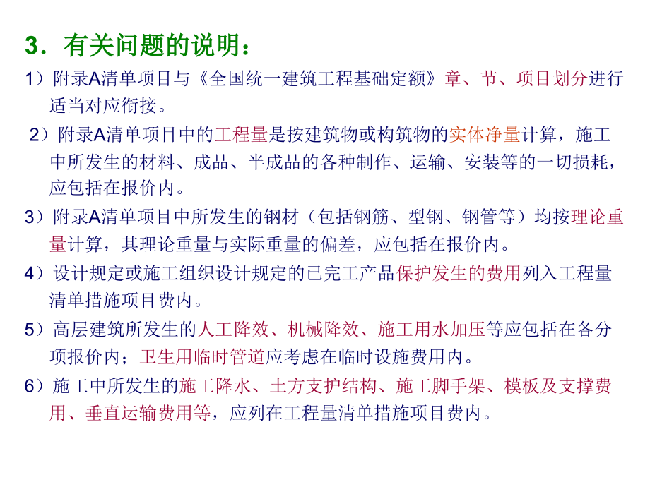 建筑工程计量及计价-透过案例学造价-建筑工程量清单编制及计价_第4页