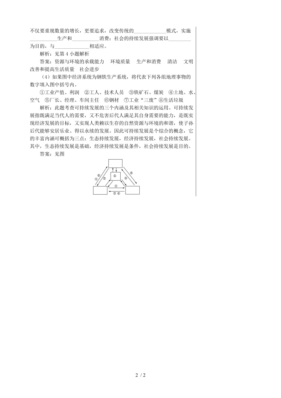 高中地理人地关系思想的演变典例探究新人教版_第2页