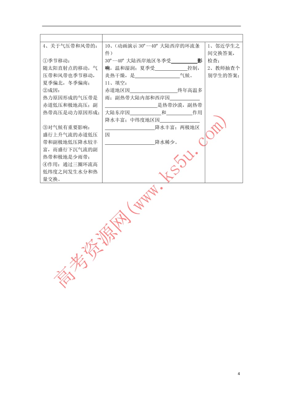 高中地理 第二章 自然地理环境中的物质运动和能量交换 2.1 大气的热状况与大气运动（3）教案 中图版必修1_第4页