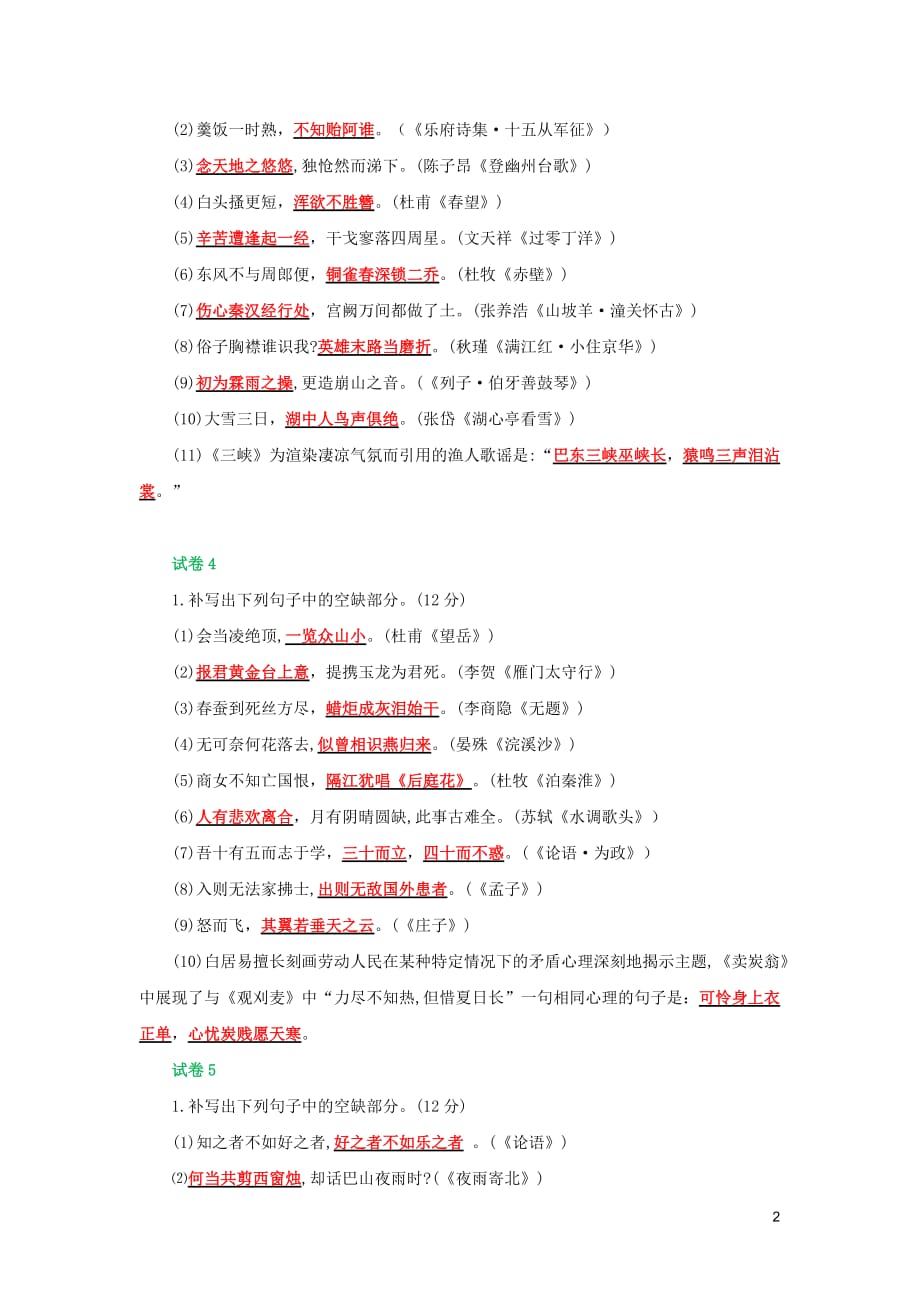 福建省福州市2018年中考语文冲刺模拟试卷分类汇编 默写专题(含解析)_第2页