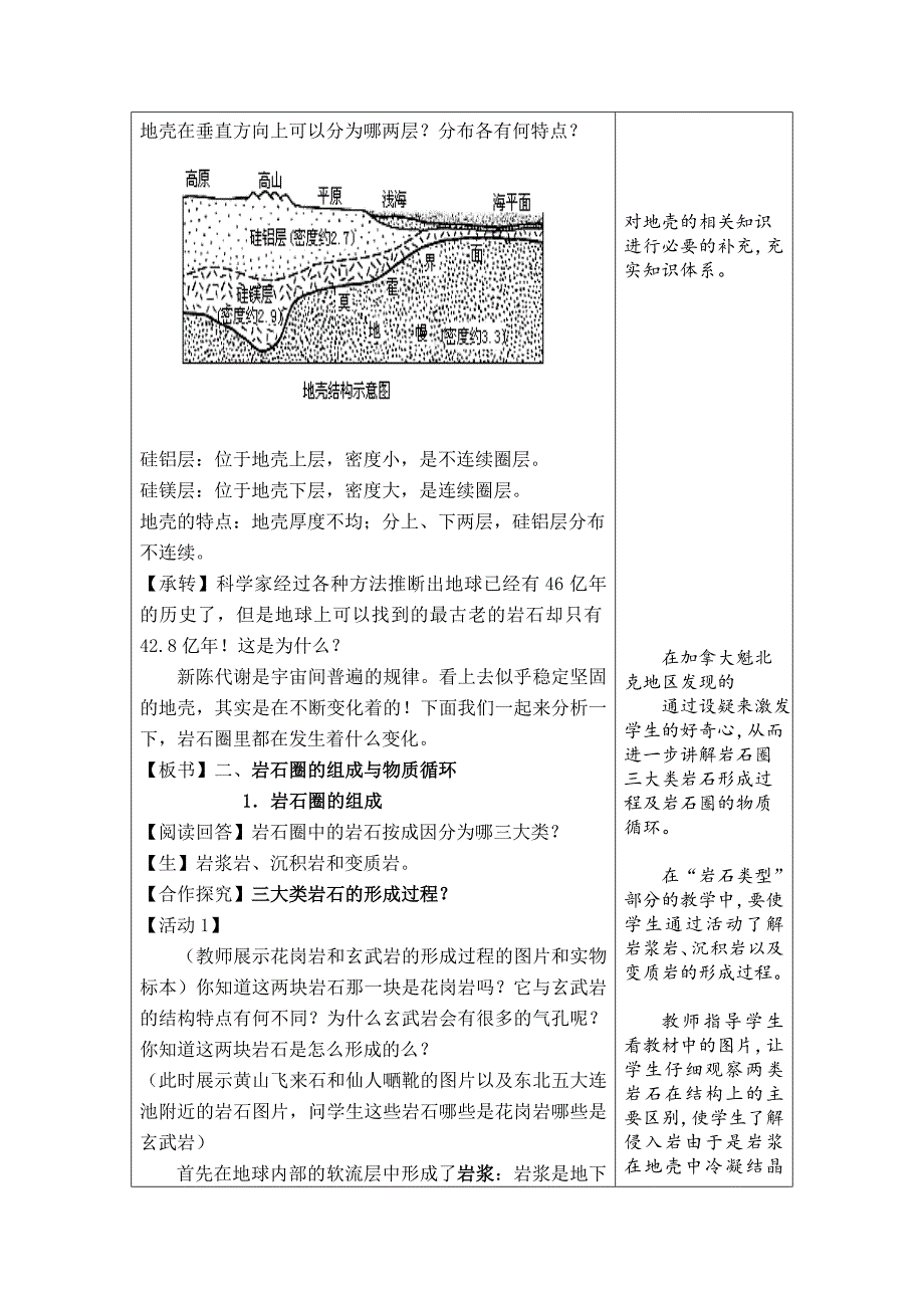 岩石圈教案._第3页