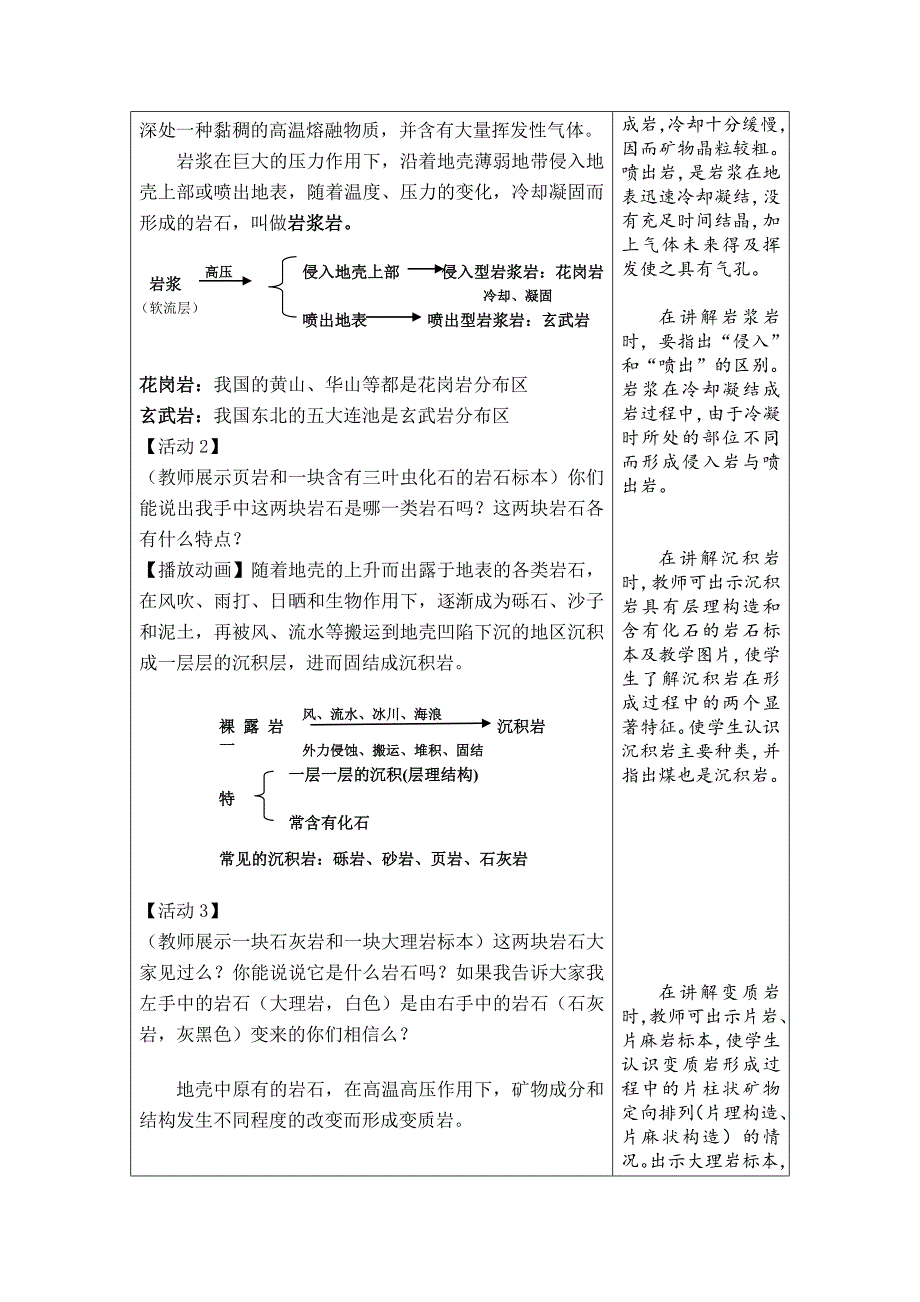 岩石圈教案._第4页