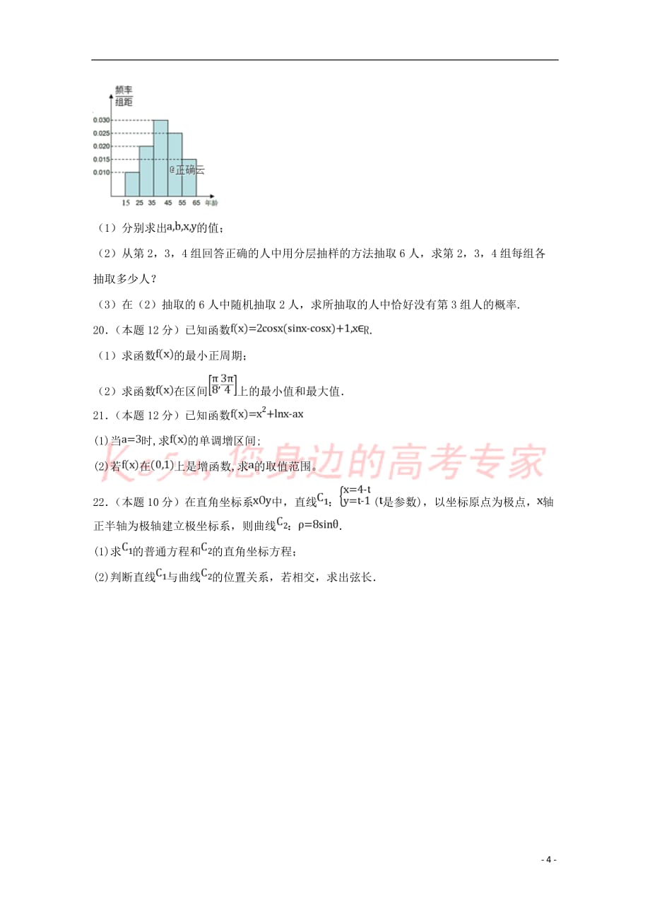 西藏林芝二高2019届高三数学上学期第四次月考试题-理_第4页