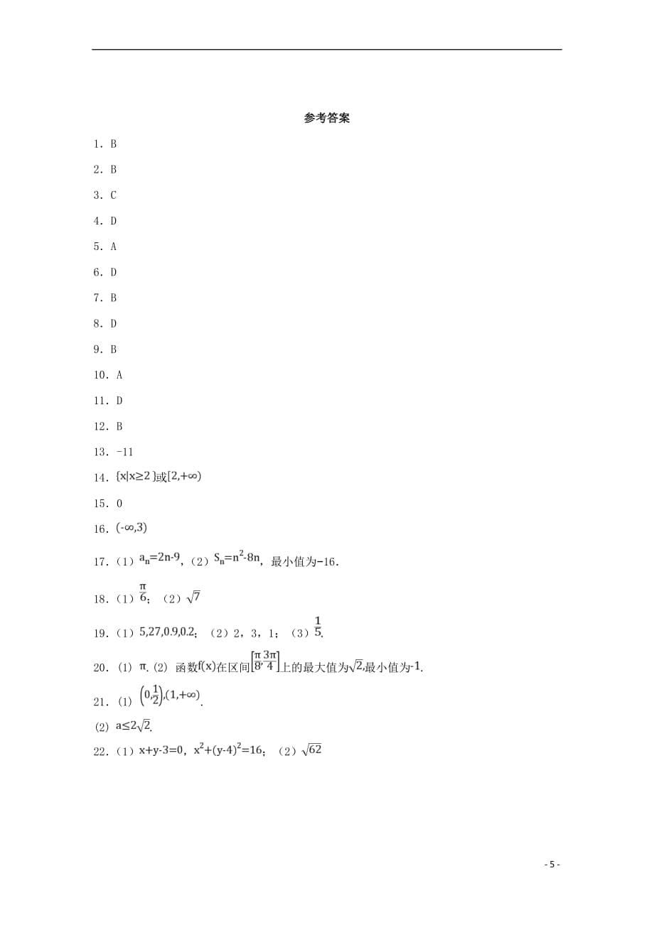西藏林芝二高2019届高三数学上学期第四次月考试题-理_第5页