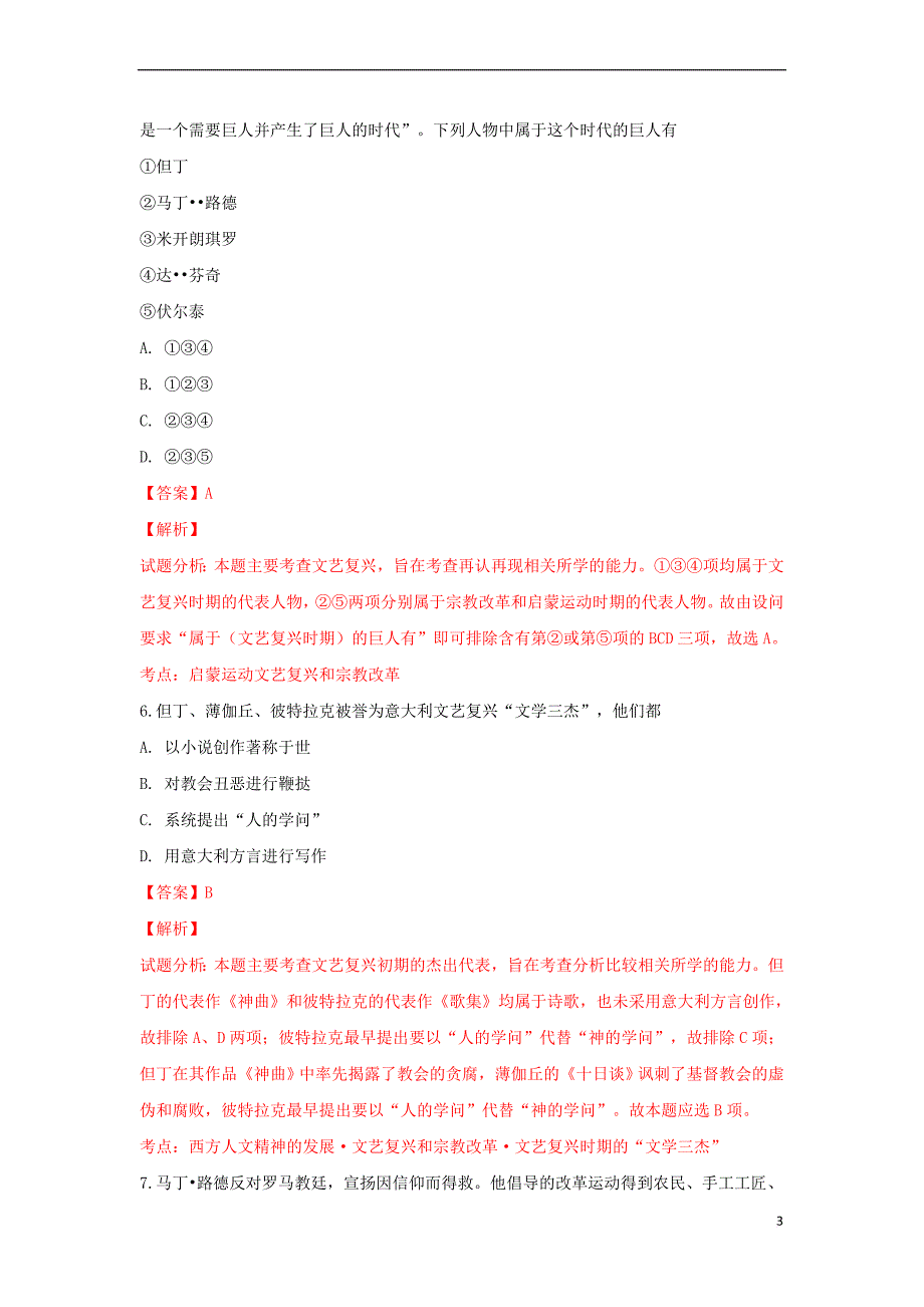 西藏2018-2019学年高二历史上学期第三次月考试卷(含解析)_第3页