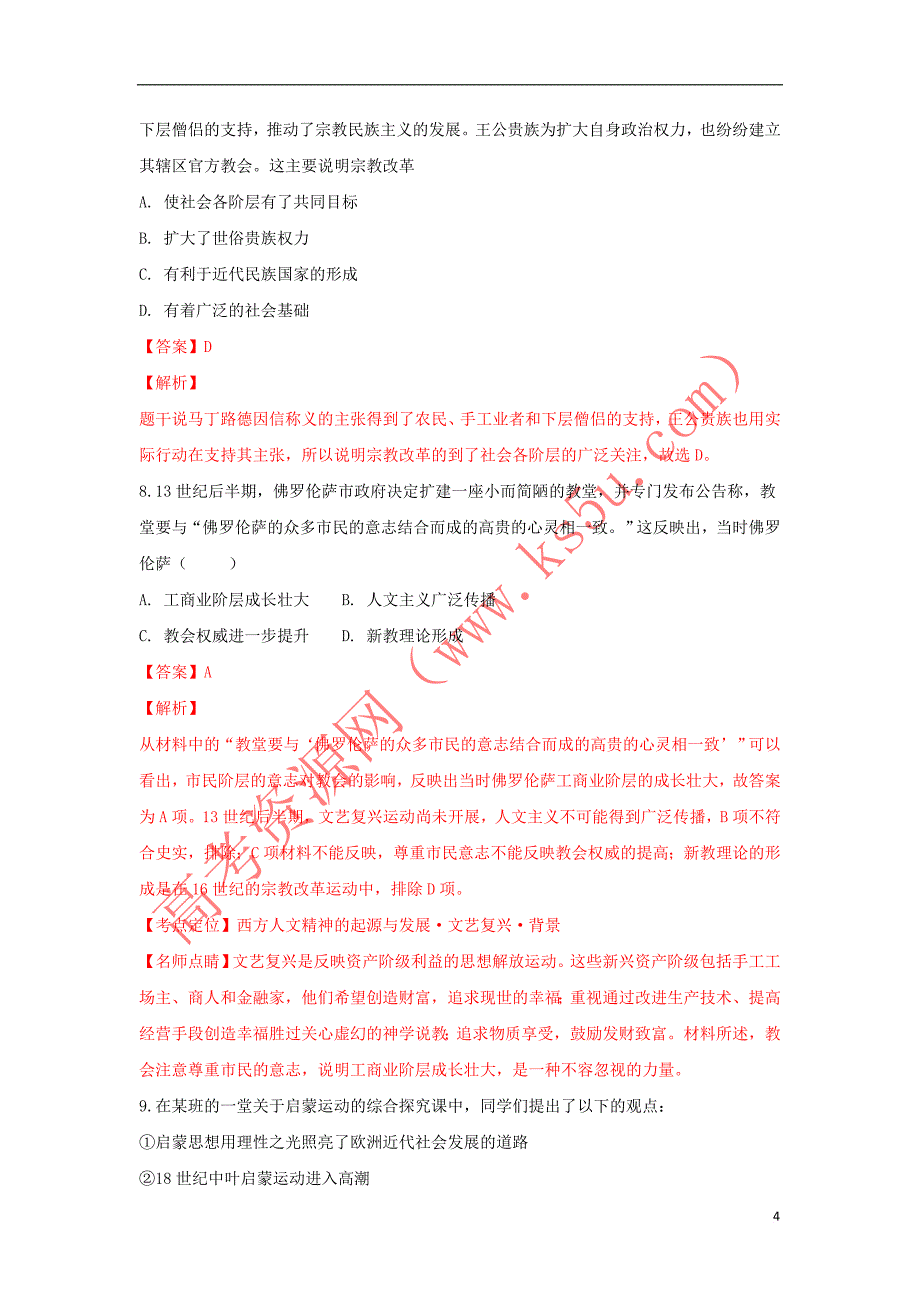 西藏2018-2019学年高二历史上学期第三次月考试卷(含解析)_第4页