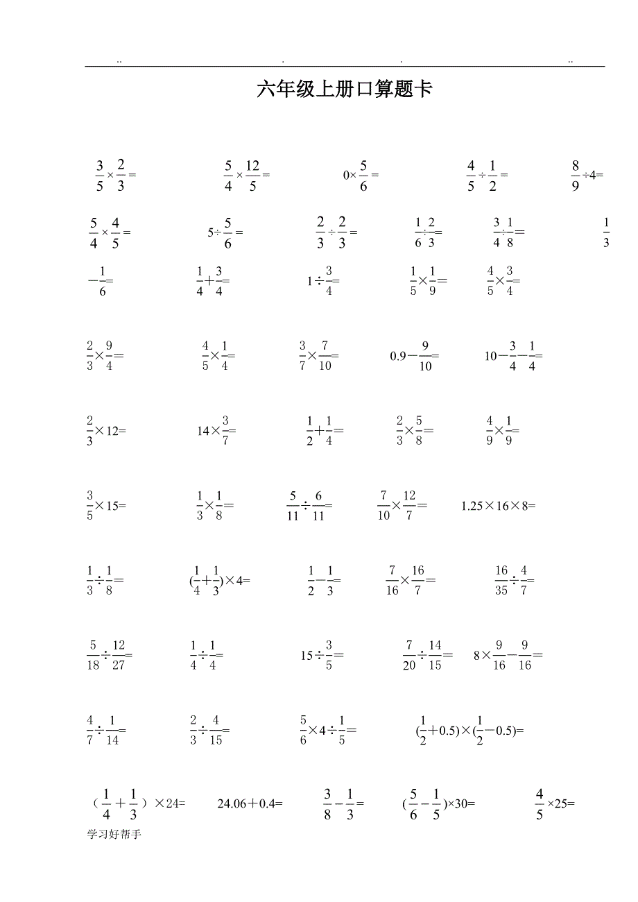 六年级数学（上册）口算题卡_第2页