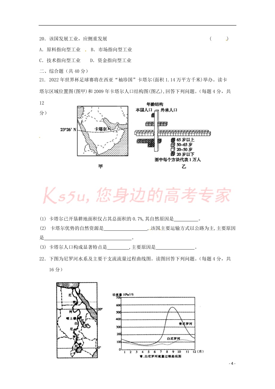 甘肃省武威第五中学2017－2018学年高二地理下学期第二次月考试题_第4页