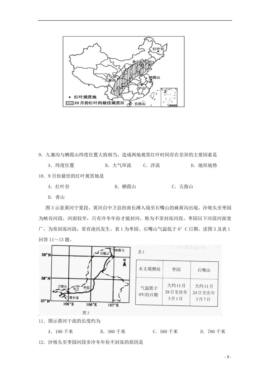 辽宁省沈阳市学校2017－2018学年高二地理下学期第二阶段考试试题_第3页