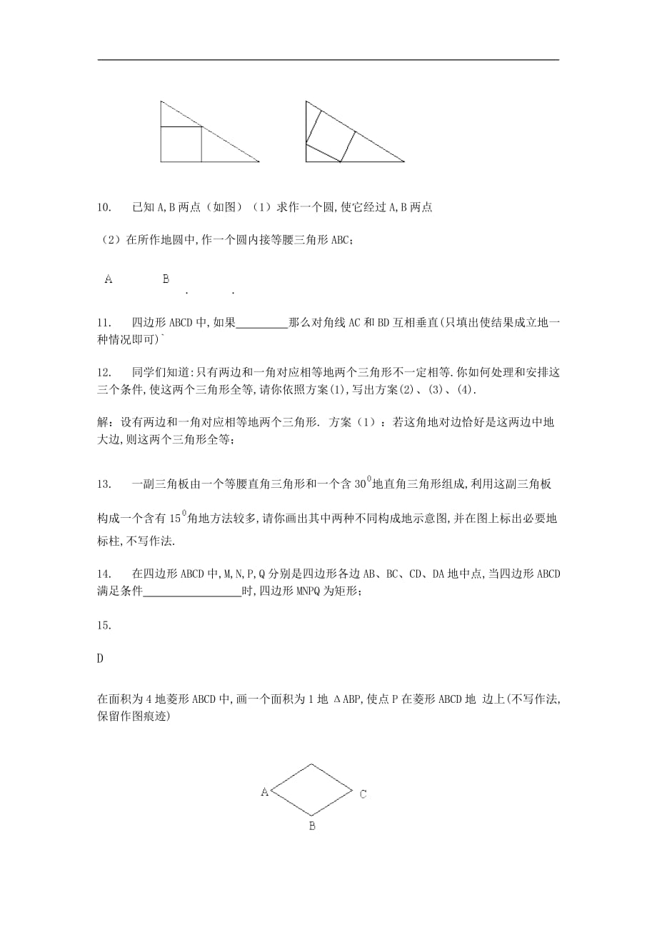 重点初中数学开放题,探索题选编_第2页