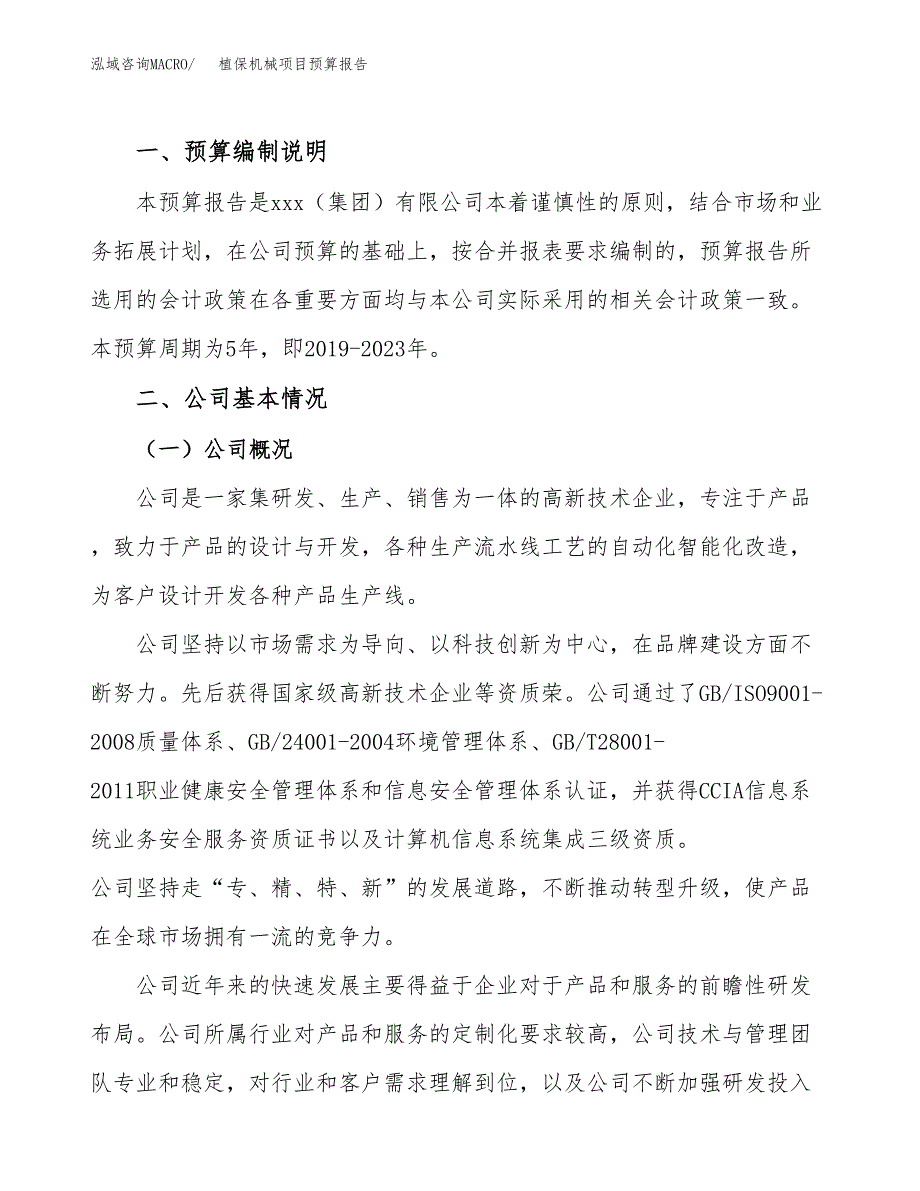 植保机械项目预算报告年度.docx_第2页