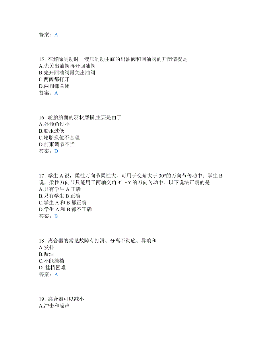 汽车底盘单选解析_第4页