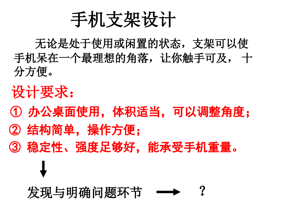 手机支架的设计._第3页