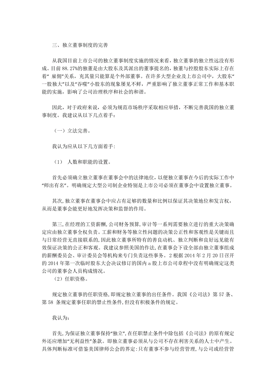 独立董事制度(精选多 篇).docx_第3页