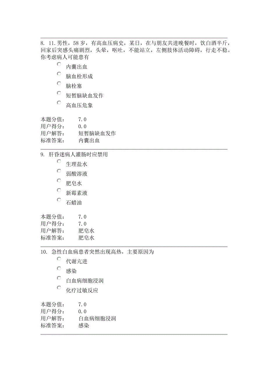 2015年兰大内科护理学课程作业与答案_第3页