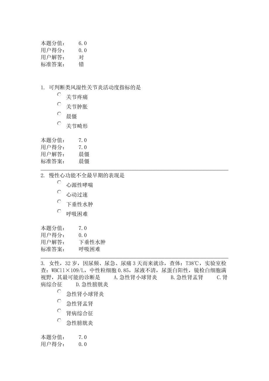 2015年兰大内科护理学课程作业与答案_第5页