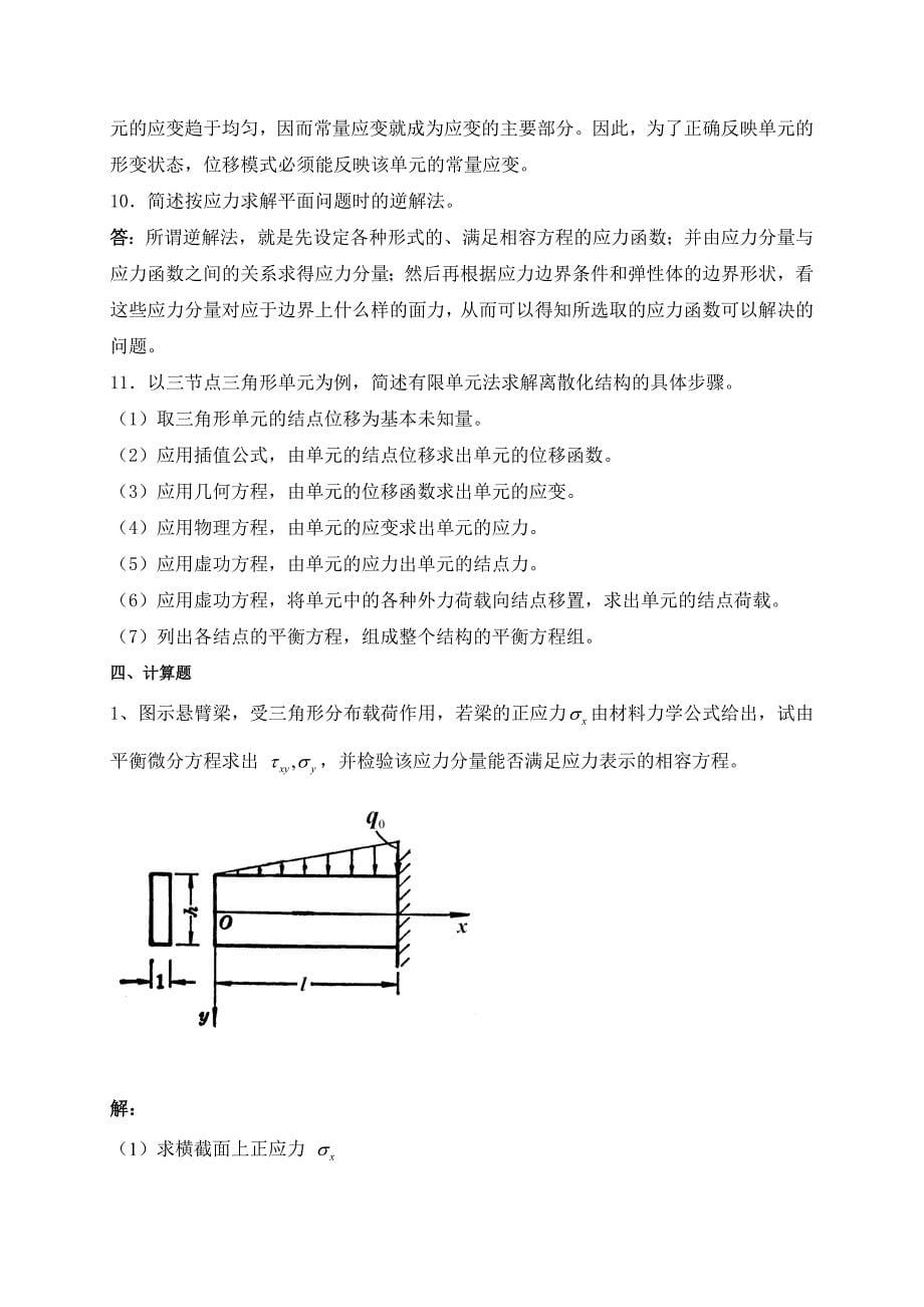 弹性力学练习 -答案讲诉_第5页