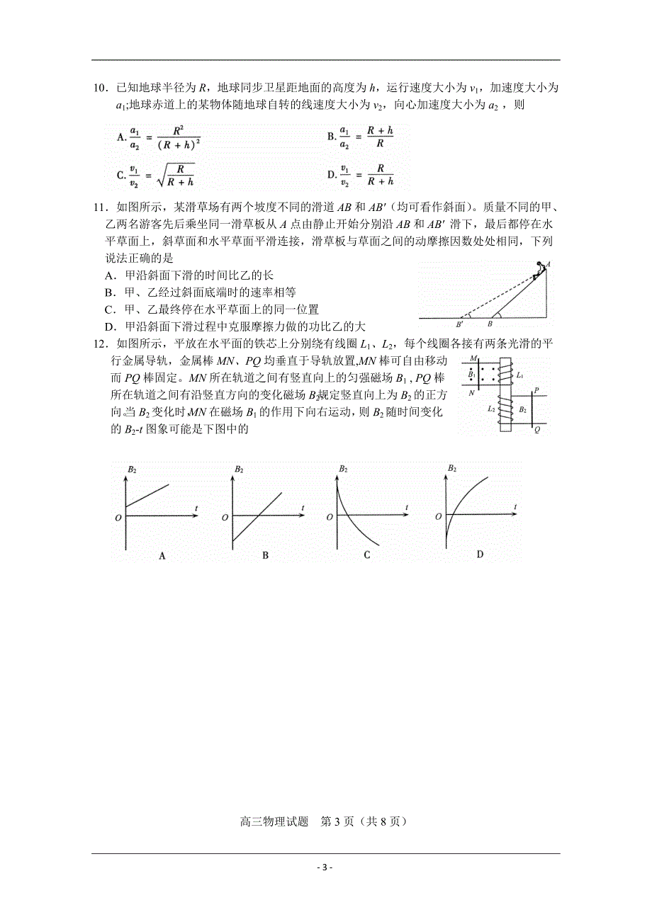 福建省泉州市2015届高三上学期期末质量检查物理 Word版含答案._第3页