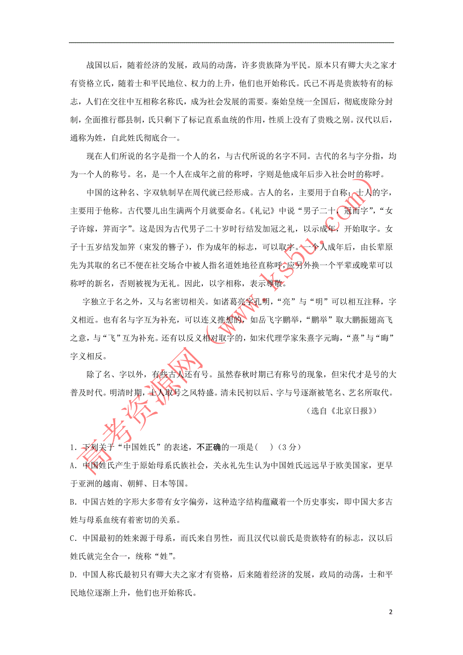 贵州省遵义市2017-2018学年高一语文上学期第一次(9月)月考试题_第2页