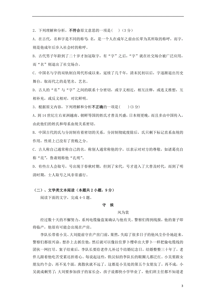 贵州省遵义市2017-2018学年高一语文上学期第一次(9月)月考试题_第3页